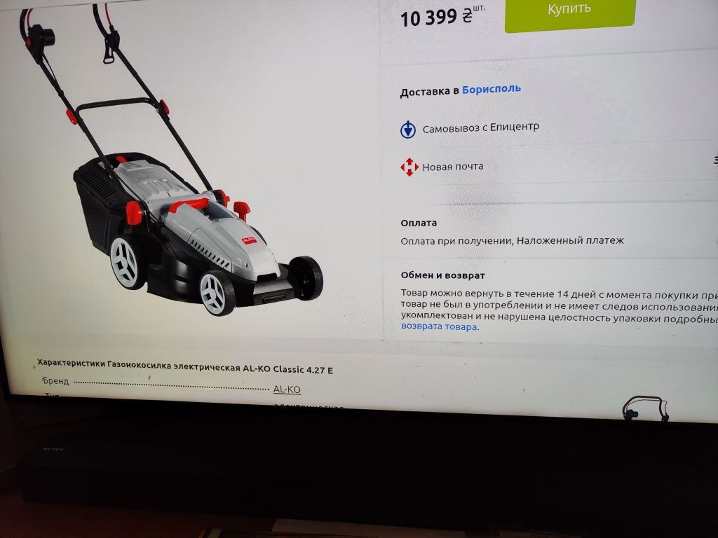 Газонокосилка электрическая AL-KO Clasic 4,27 E