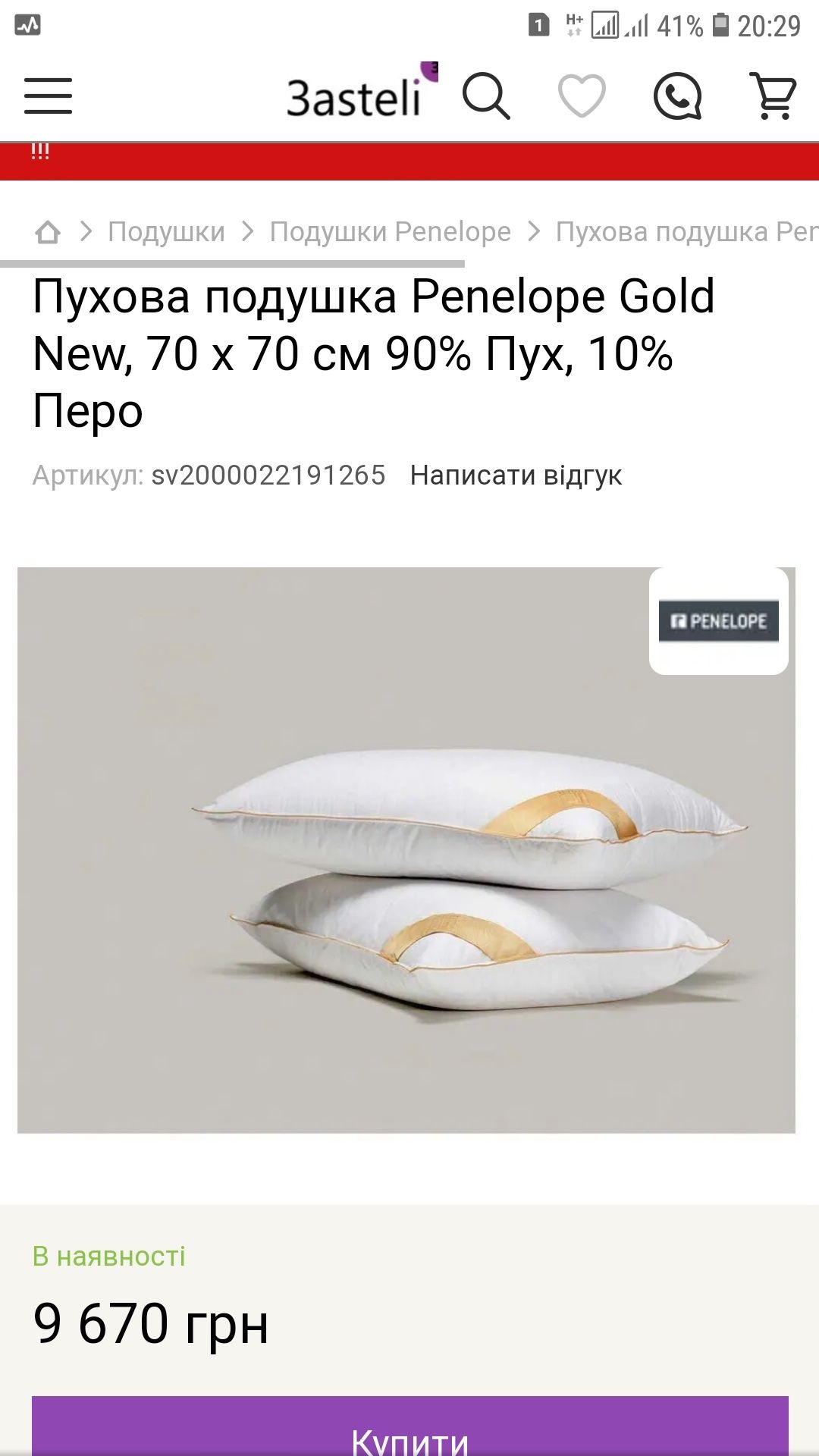 Подушка Penelope Gold New пуховая пух перо 90 10