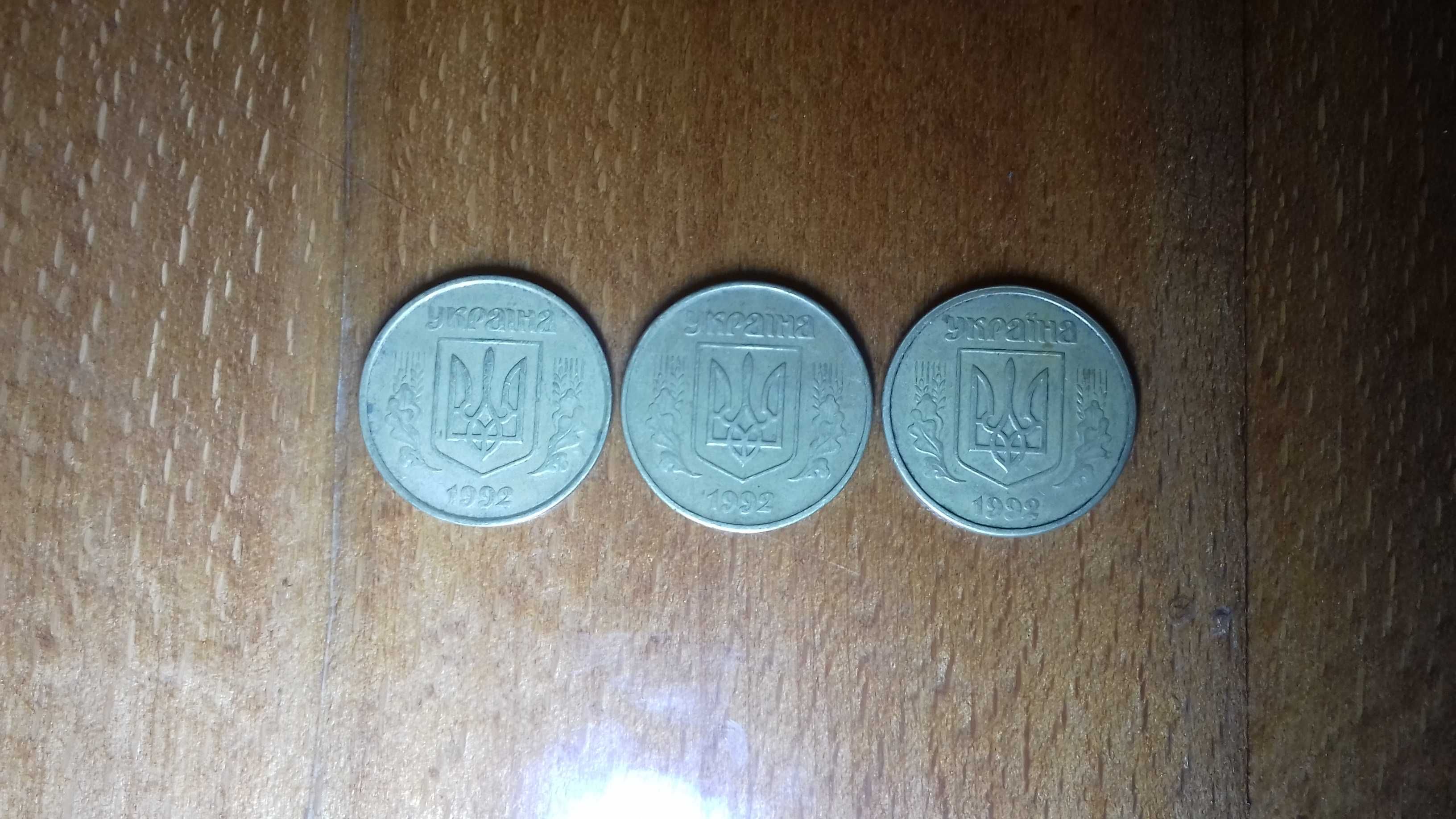 50 копійок 1992 р. Рідкісні! За все 50 грн.