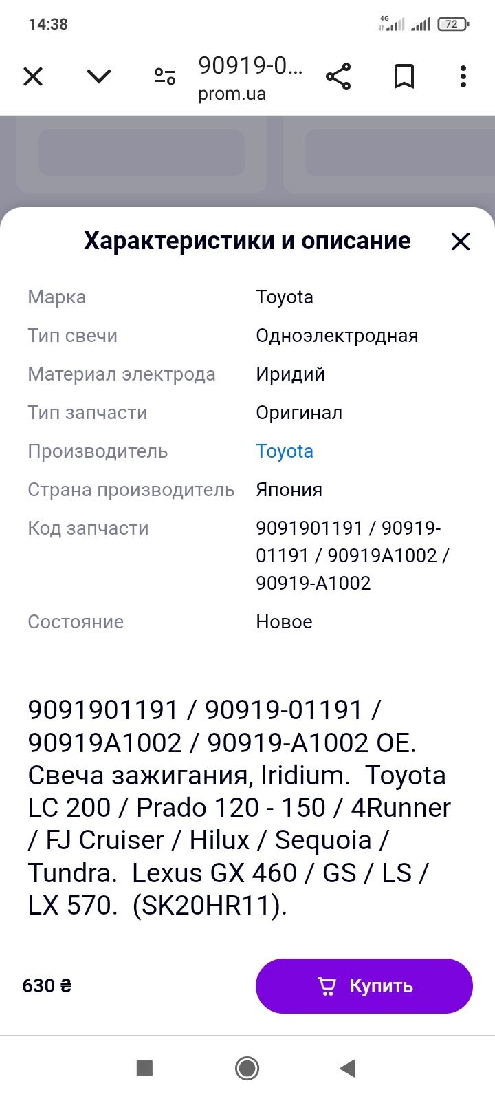 Свечи зажигания 90919-01191 Toyota Lexus б/у