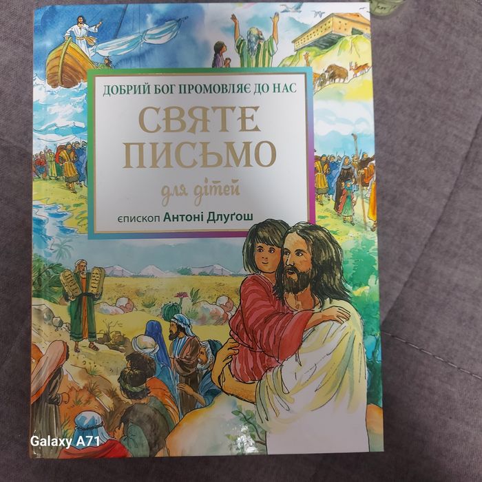 Книга,Біблія для дітей.