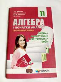 Збірник самостійних і контрольних робіт Алгебра 11 клас