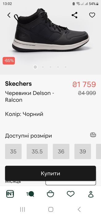 Skechers взуття чоловіче
21759
4 999
Черевики Delson -
Ralcon
Колір