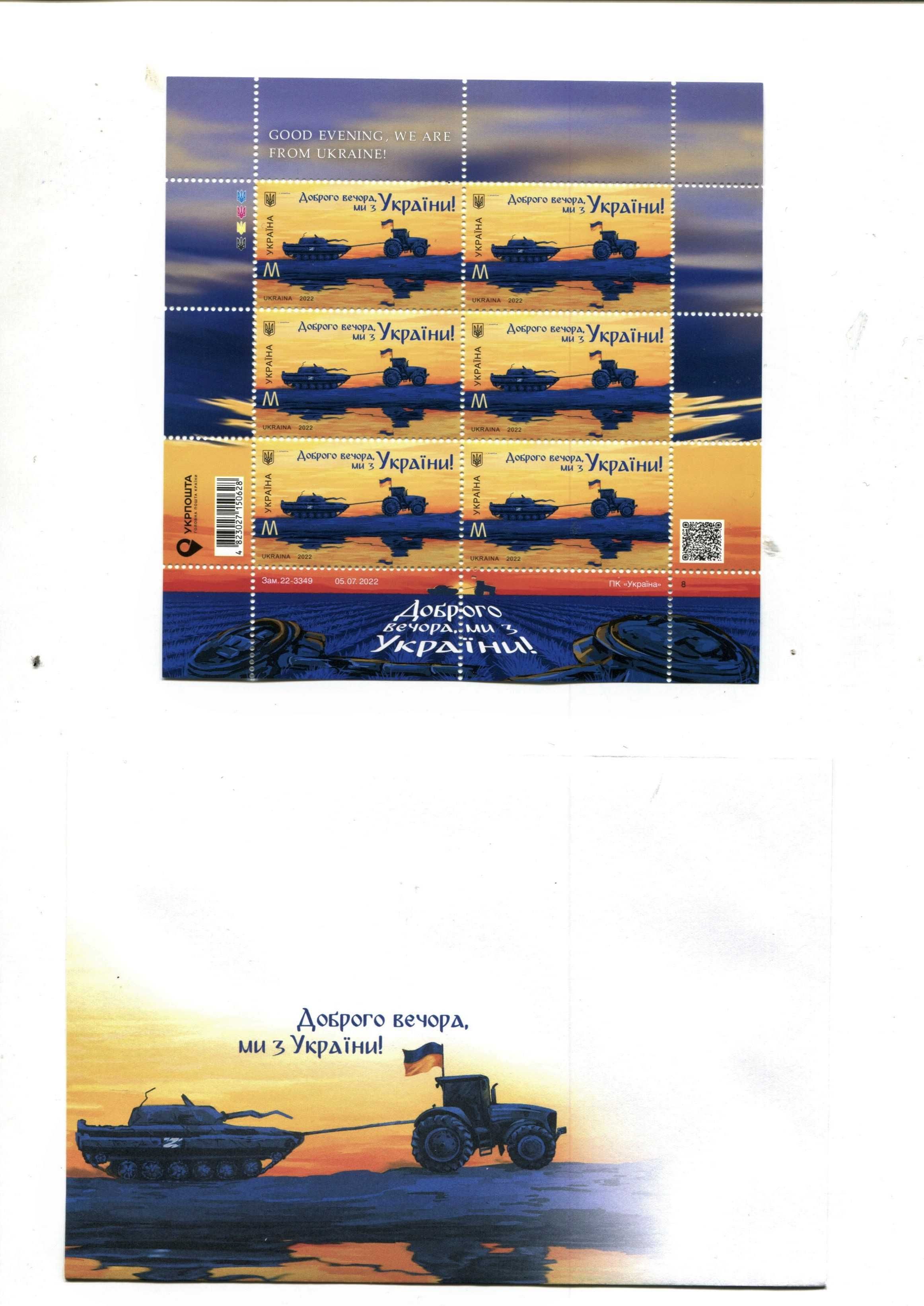 Zestaw znaczków pocztowych "Dobry wieczór, jesteśmy z Ukrainy!"
