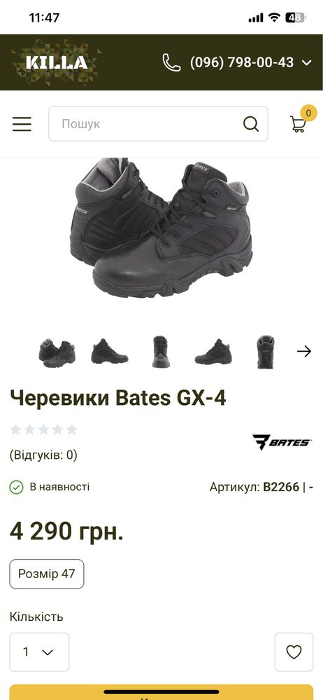 Черевики Bates GX-4