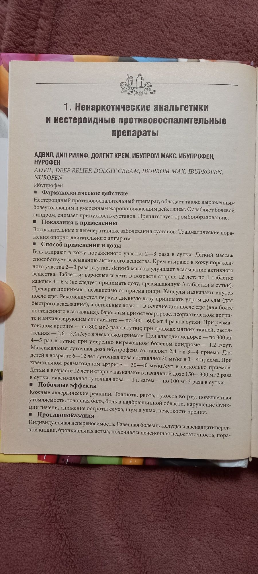 Новейший справочник лекарственньіх препаратов Деревянченко