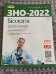 Підготовка до НМТ/ЗНО з біології