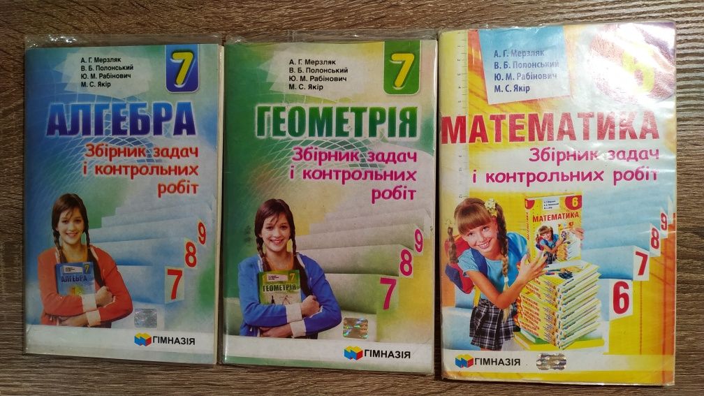 Підручники, збірники задач алгебра геометрія 7,8 клас