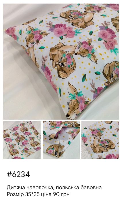 Дитячі наволочки в асортименті, принти та розміри, польська бавовна