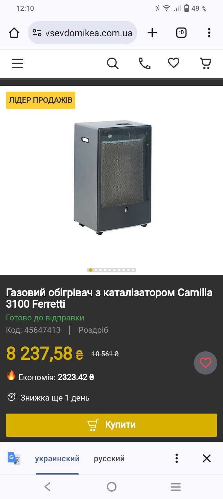 Pandru обогреватель