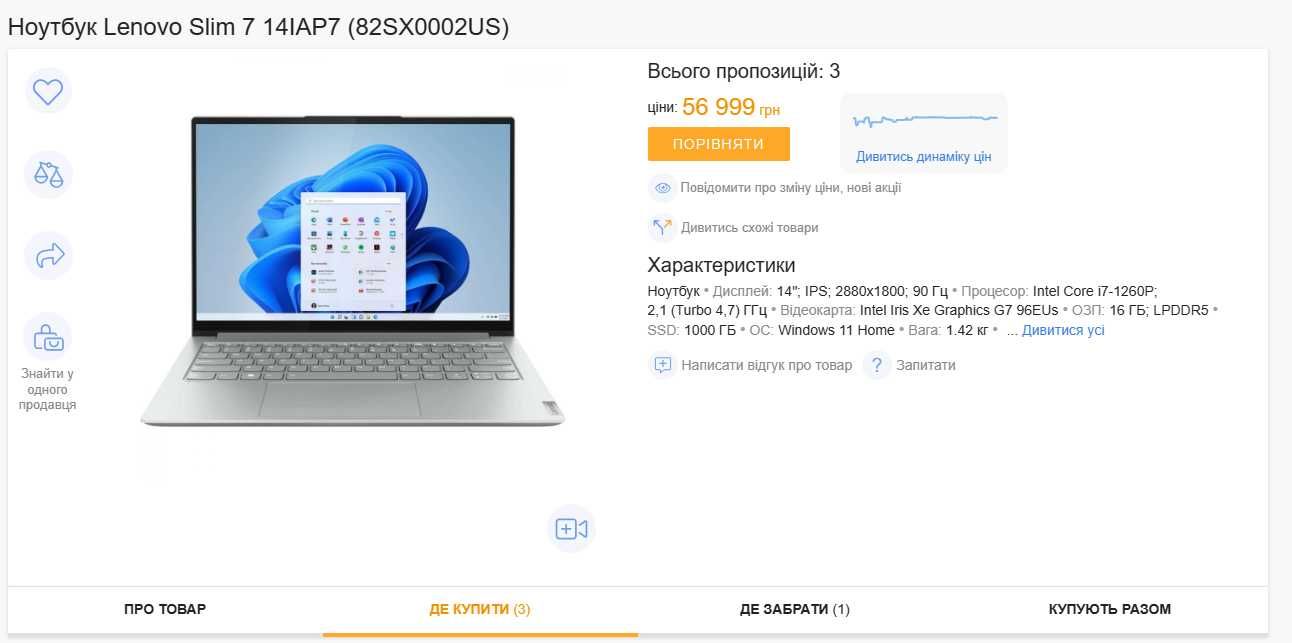 Ноутбук Lenovo Slim 7 14IAP7 14' Touch (i7-1260P, 16GB, 1TB, Iris Xe)