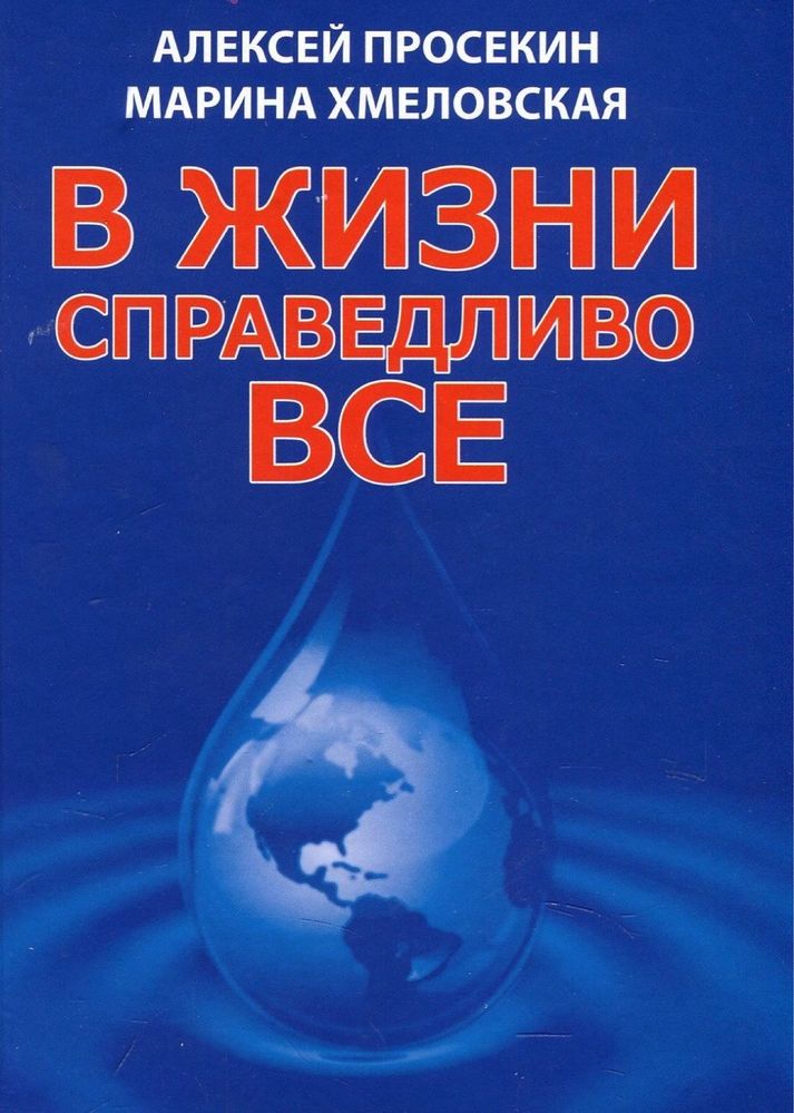 Хмеловская Просекин книги