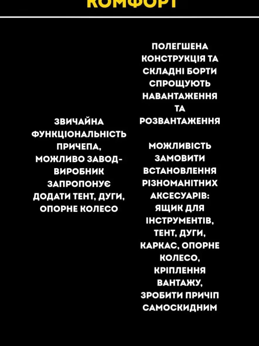 Прицеп. Причіп. Лафета. Лавета. Платформа під евакуатор. Пасіка.
