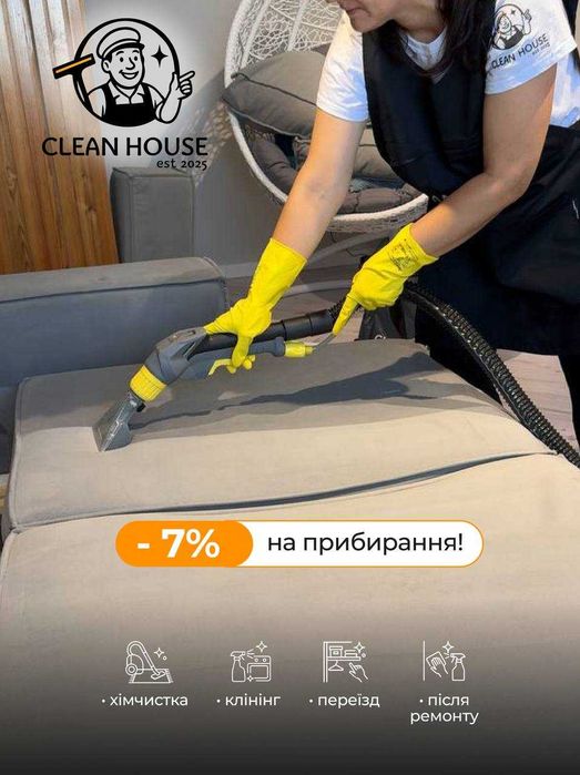 Послуги прибирання