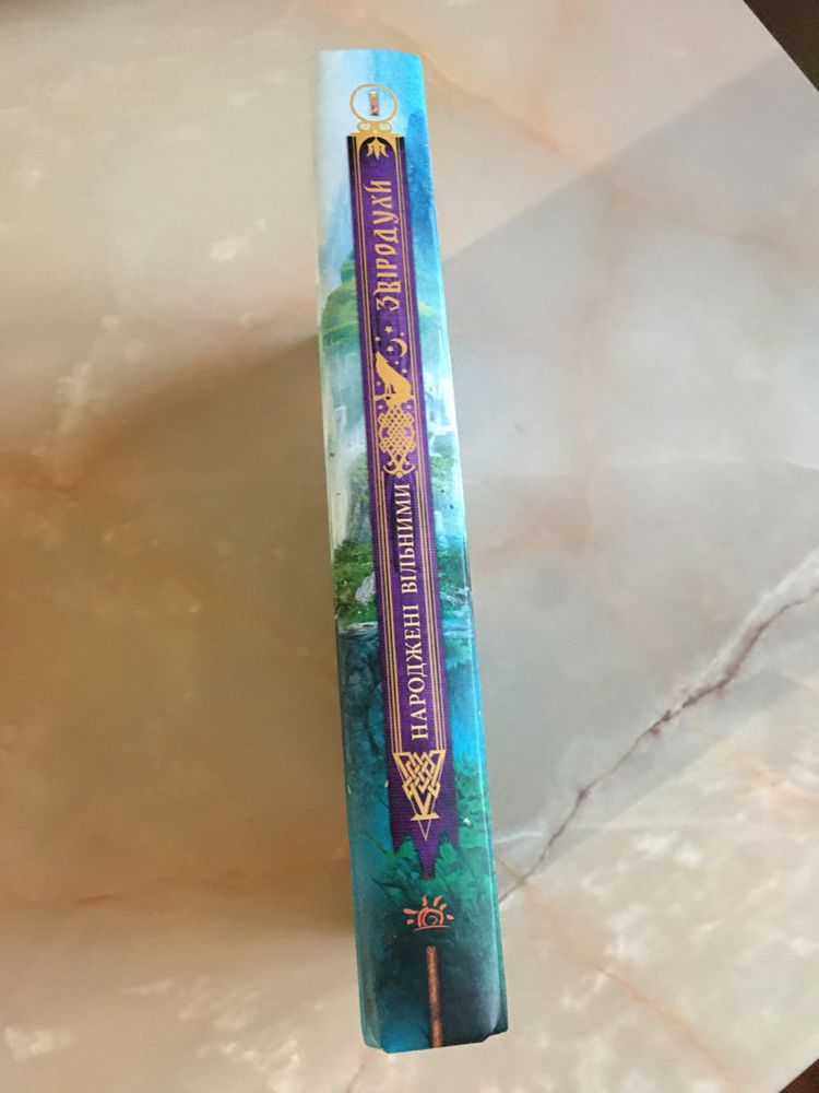 Книга детская Звиродухи