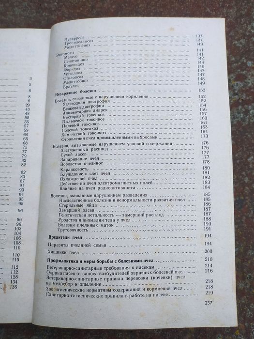 Довідник хвороб і шкідників бджіл