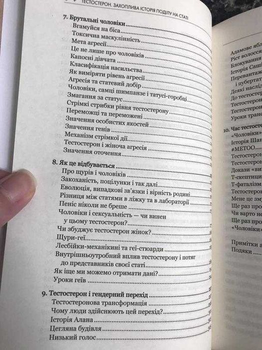 Керол Гувен - Тестостерон. Захоплива історія поділу на статі