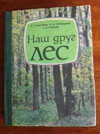 Книга про природу