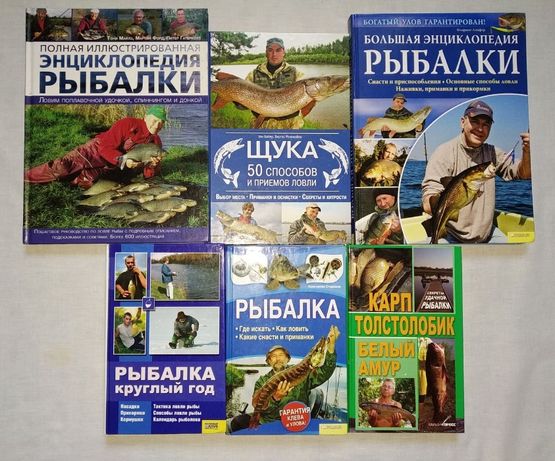 Продам книги о рыбалке