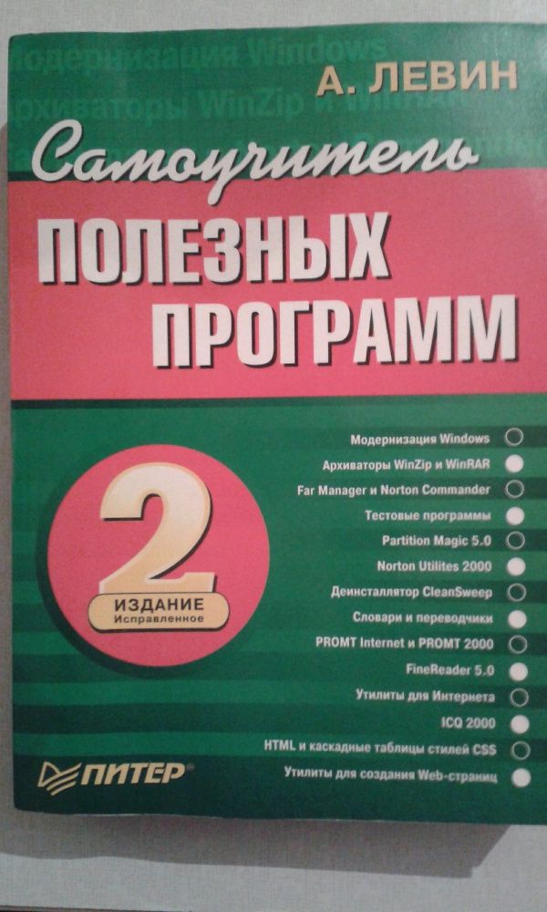 Книги по компьютеру , интернету Цены разные