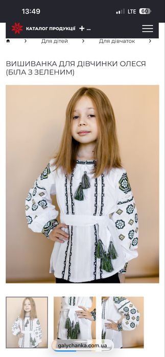 Вишиванка Галичанка Біла з зеленим