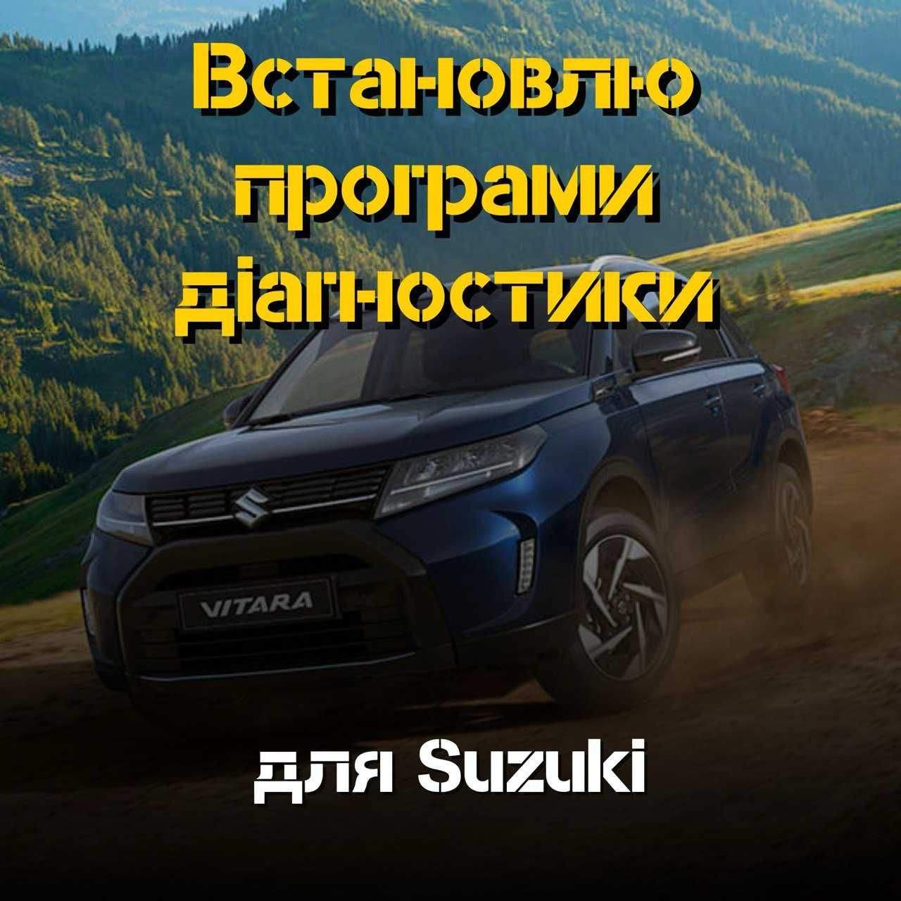 Встановлю програми для Suzuki –отримайте швидкий доступ до діагностики