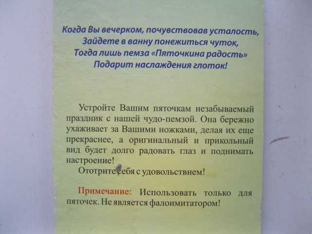 Пемза ,,Пяточкина радость,,