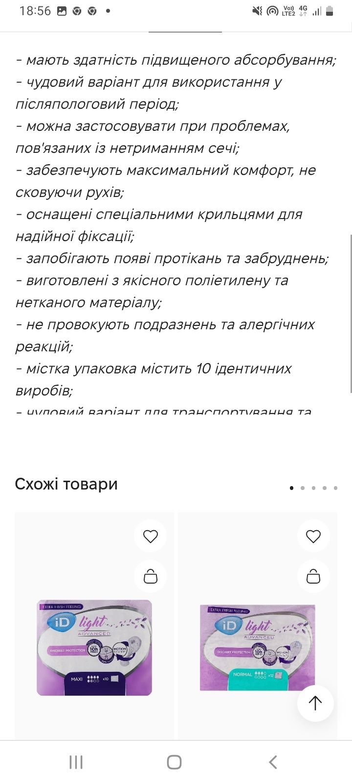 Урологічні прокладки light extra 10 шт.