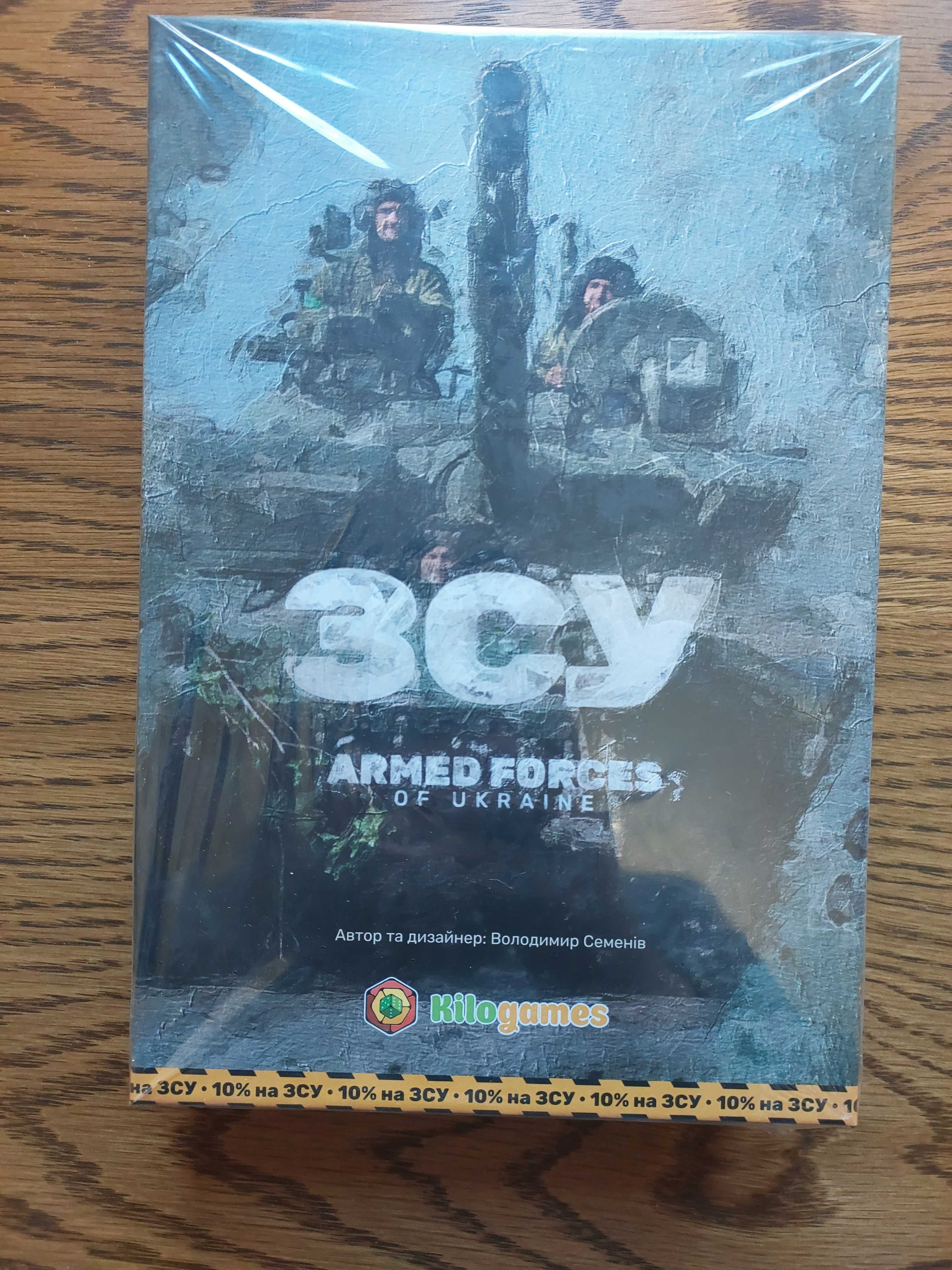 Настільна гра ЗСУ. Armed forces of Ukraine