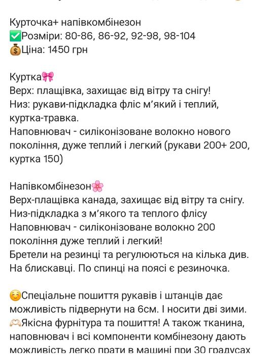 Комбінезон+курточка  зимовий