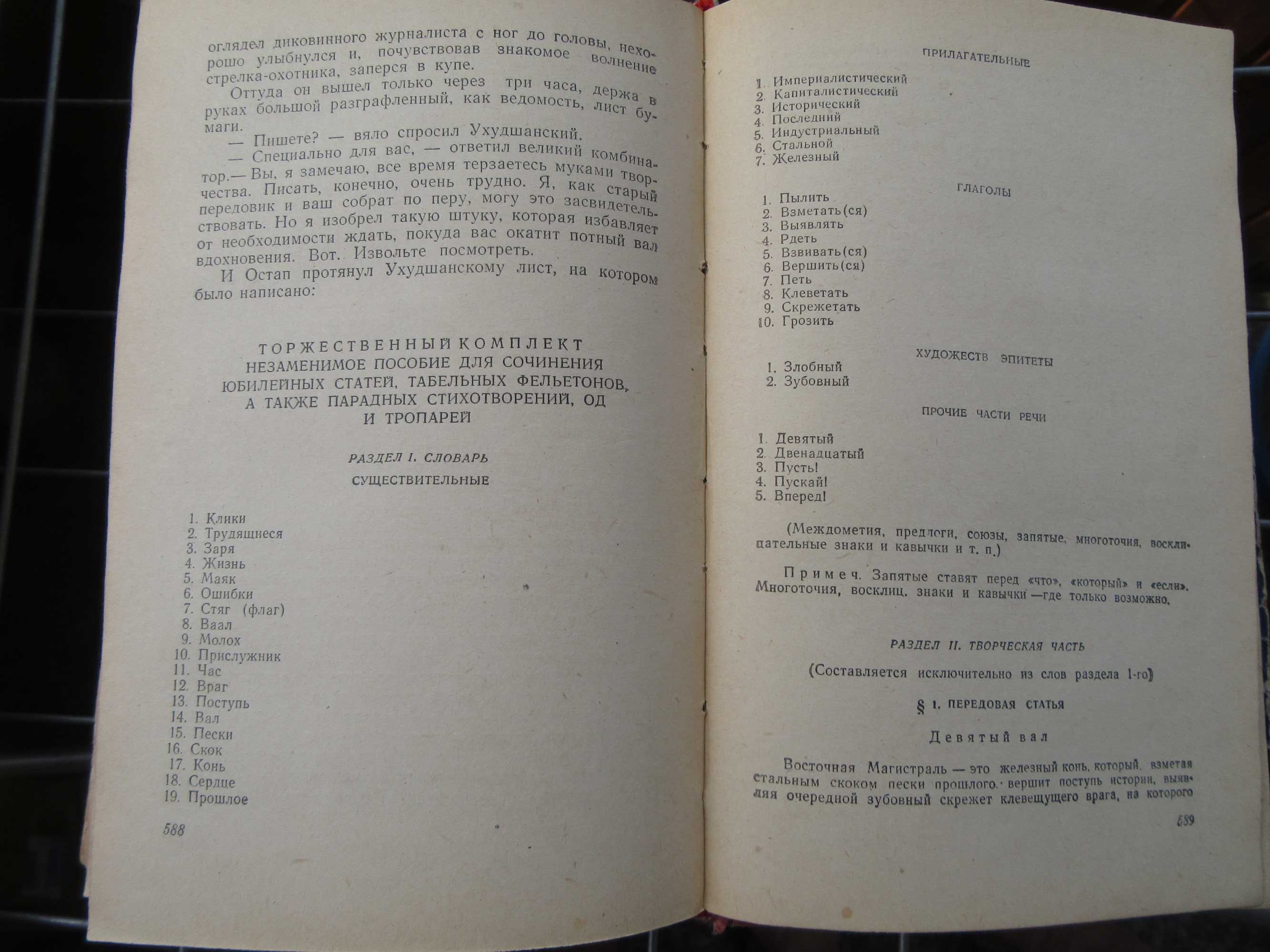 Двенадцать Стульев. Золотой теленок. Ильф Илья, Петров Евгений.1957 г.