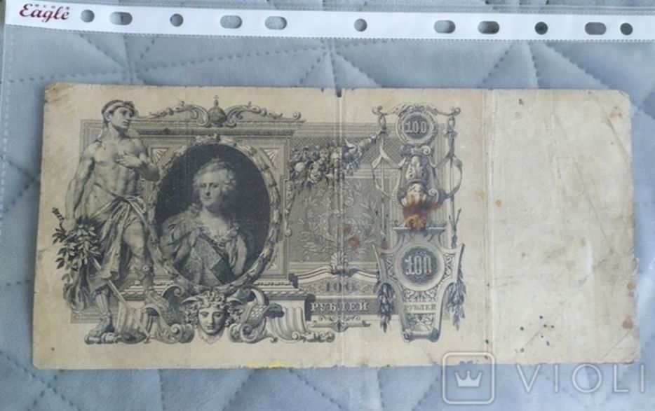 100 рублей 1910 год