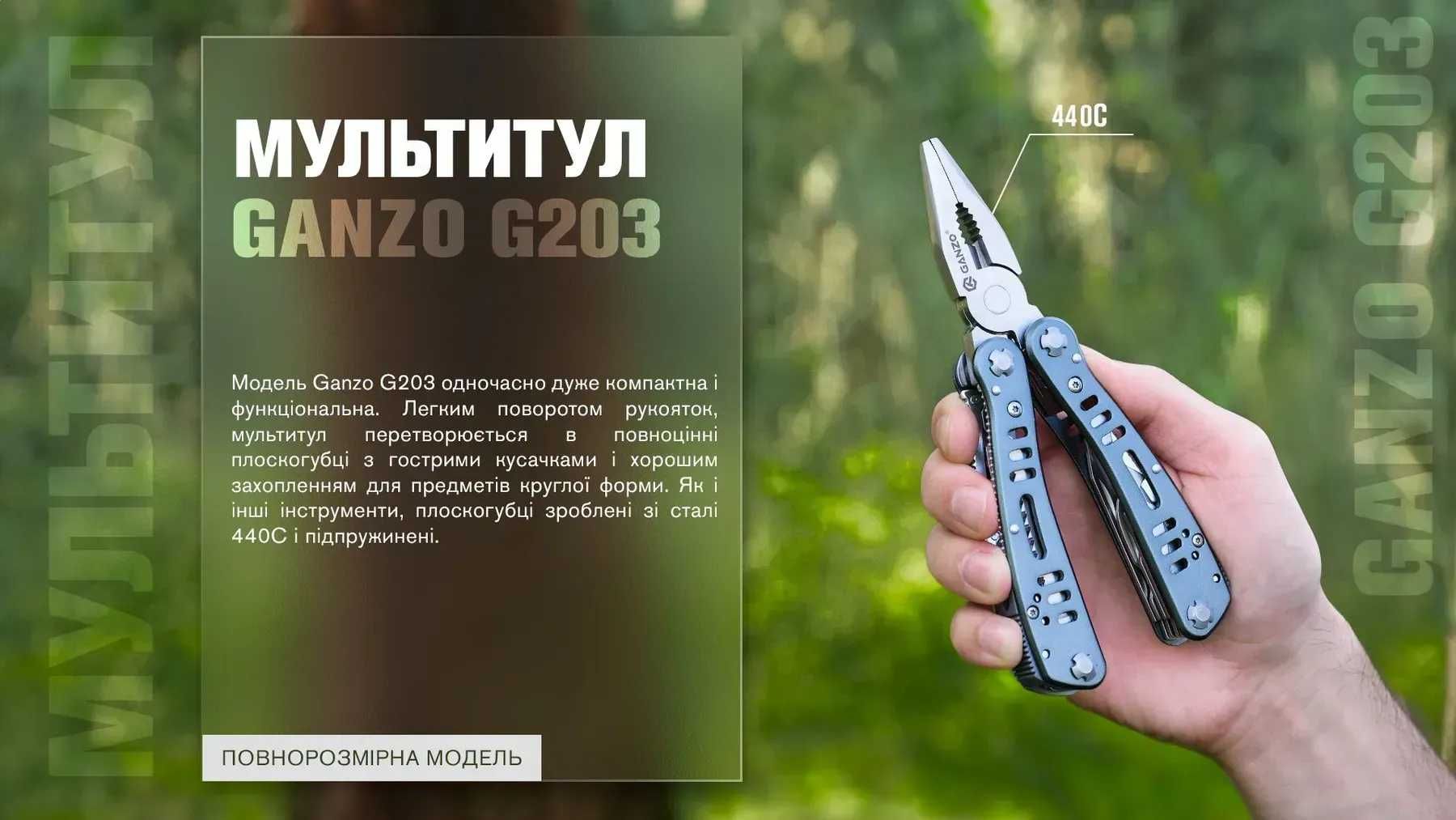 Мультитул Multi Tool Ganzo G203 (24 в 1) з набором біт в чохлі