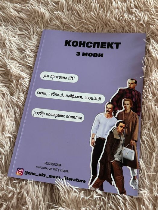 Зошит конспект по підготовці до Нмт з Укр мови