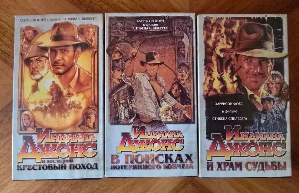 Продам видеокассеты трилогия "Индиана Джонс"