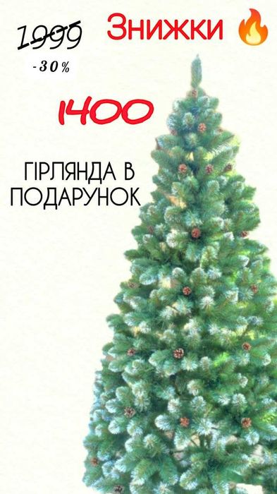 ялинка штучна з шишкою