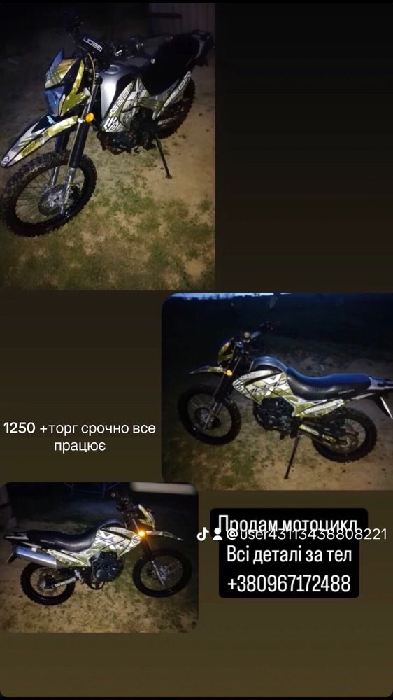 Продам геон ікс роуд 1250