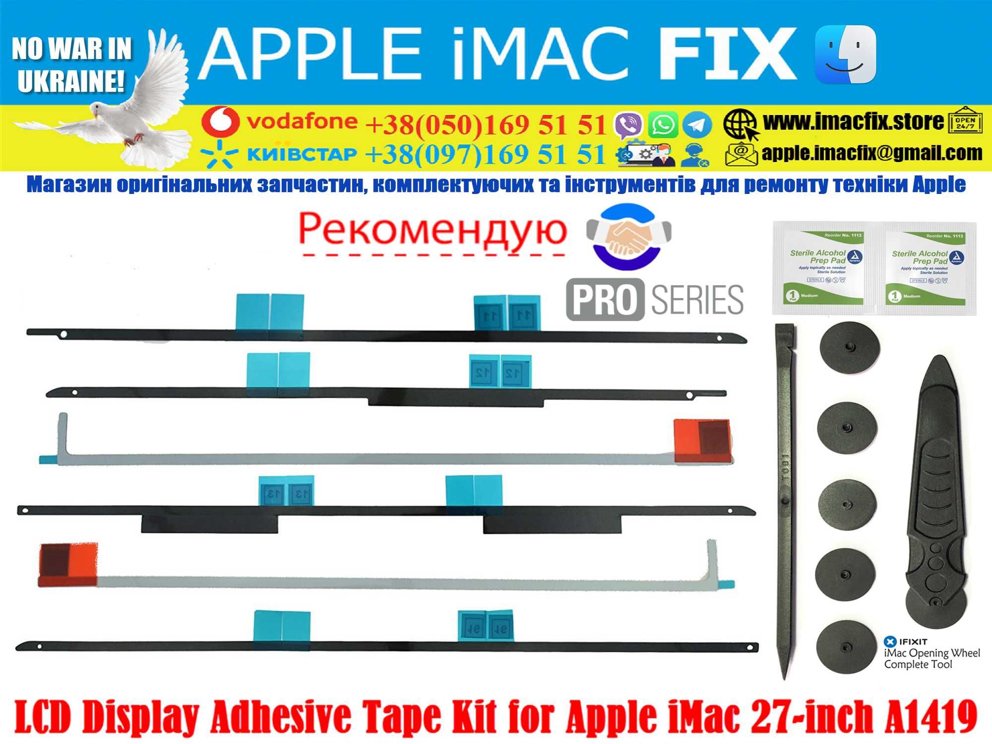 Акция!!!Ремкомплект для матрицы экрана Apple iMac 27” 2012-2019