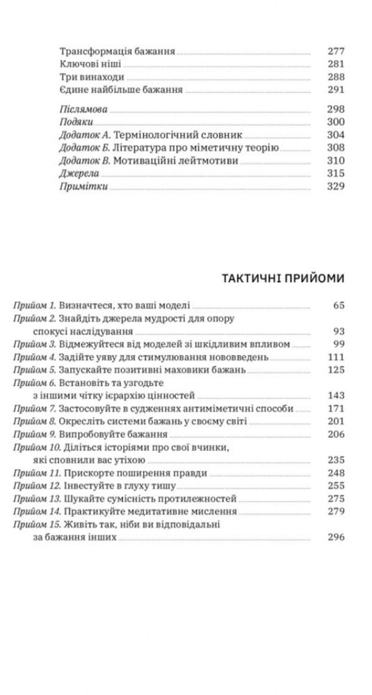 Хочу Хочу Хочу Люк Бургіс Як розпізнавати бажання Психологія Філософія