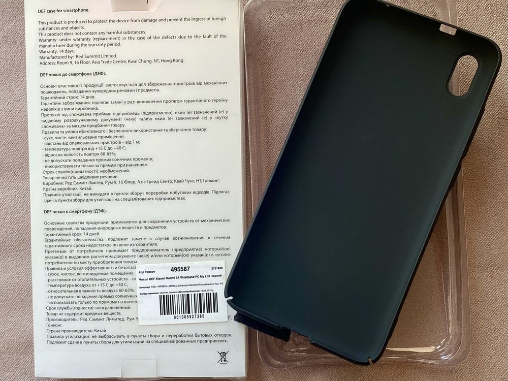 Чехол для Xiaomi Redmi 7A DEF Wristband PC My Life Red черный