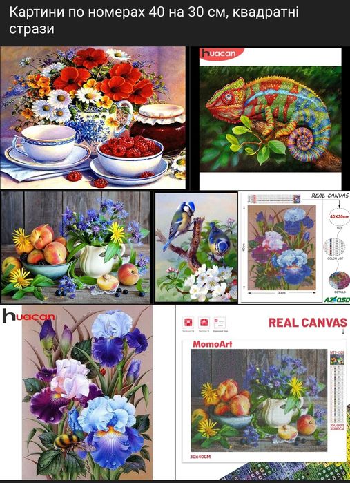 Алмазна мозаїка, алмазка, алмазна вишивка