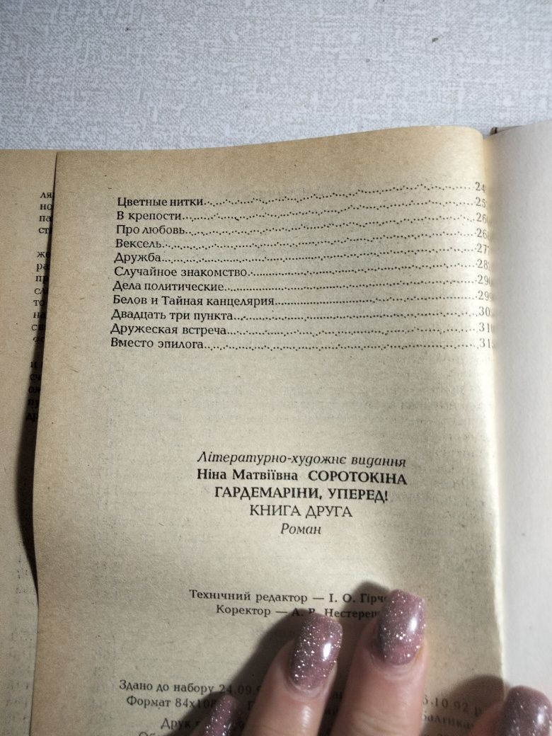 Гардемарины вперёд.книга вторая