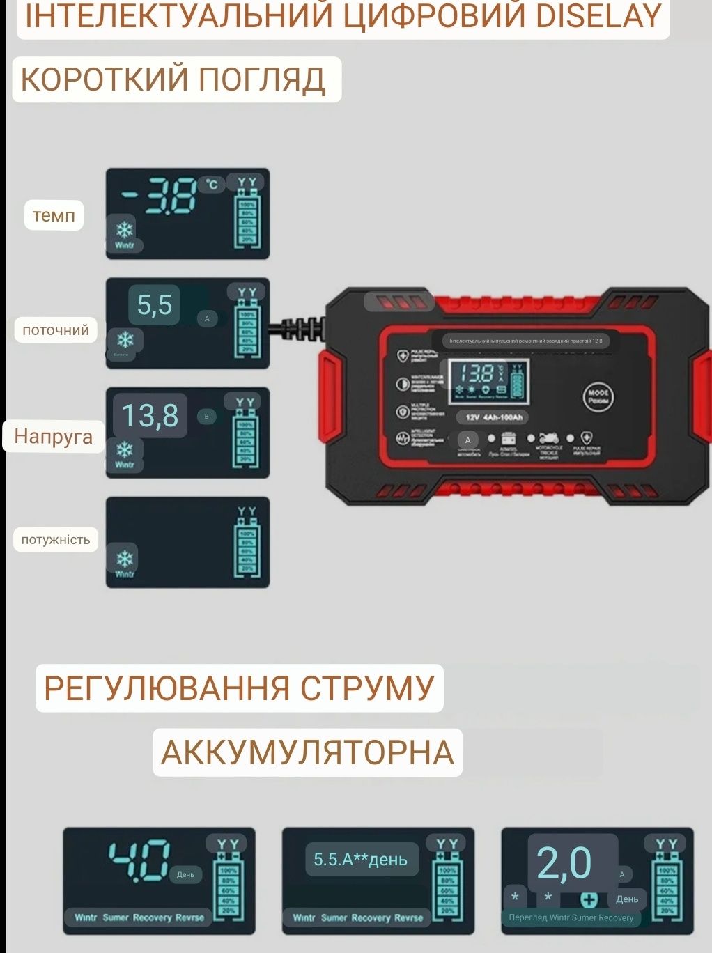 Зарядний пристрій для авто  RJ Tianye 12 v,6 A.