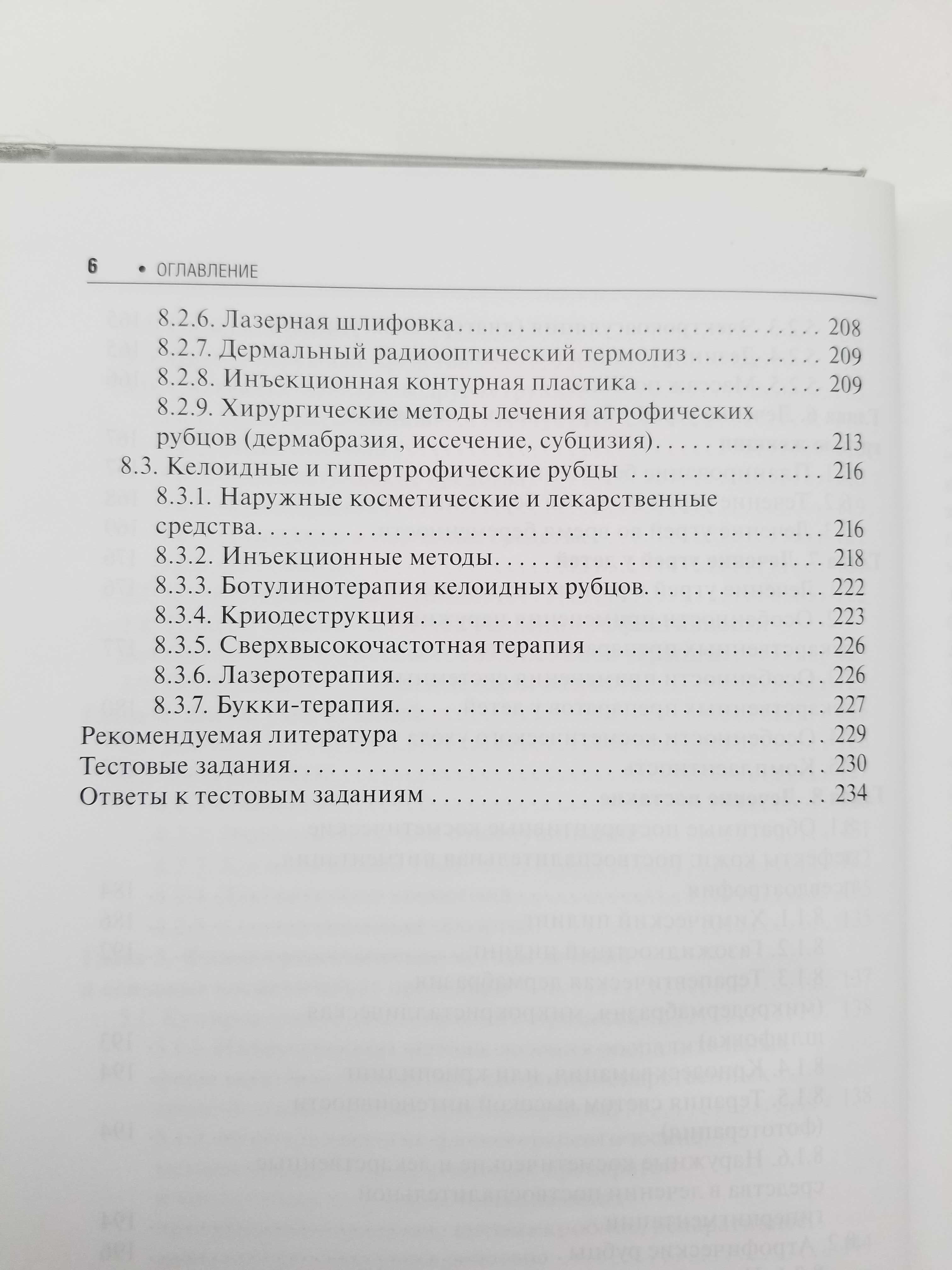 Угри учебное пособие для врачей, В. И. Альбанова, О. В. Забненкова