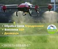 Оприскування/Послуги агродронів/Безпілотник/ Внесення ЗЗР