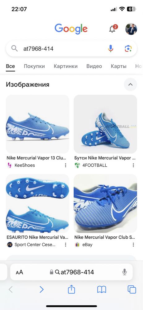 Продам футбольные копочки Nike Mercurial Vapor 13