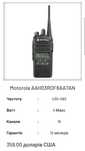 MOTOROLA CP185 UHF (435-480 МГц) 2 Робочі рація радіостанція