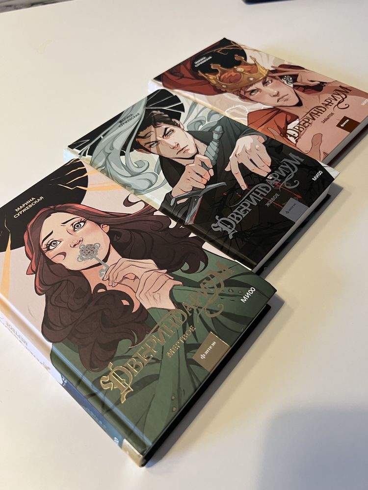 Книги на русском. Двериндариум. Три части. Марина Суржевская
