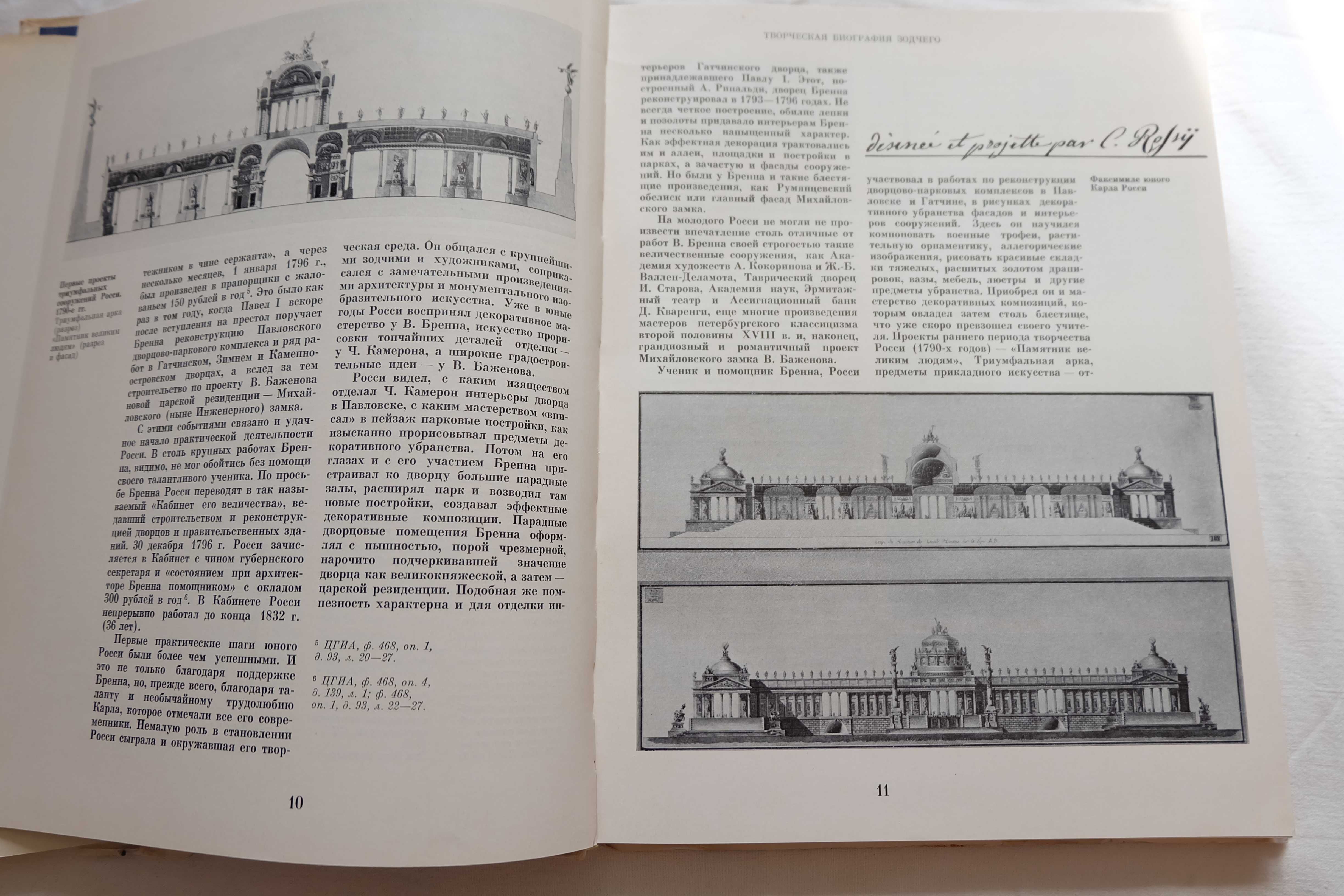 Карл Росси. АРхитектор. Градостроитель. Художник. (Тарановская, 1980)