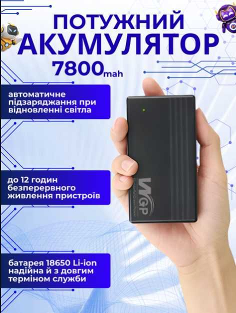 УПС ДБЖ UPS Безперебійник повербанк wi fi роутер акумуляторний